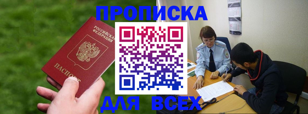 прописка ребенка в Кемеровской области