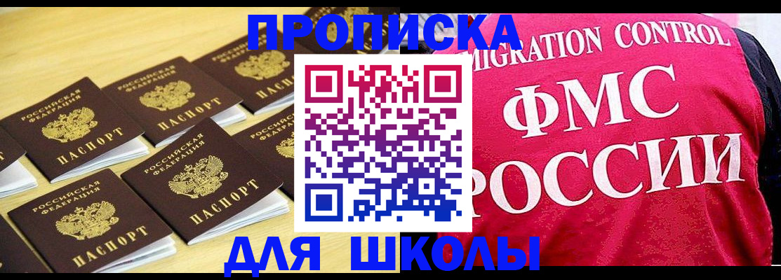 регистрация для школы в Кемеровской области